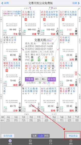 文墨天机预测师版