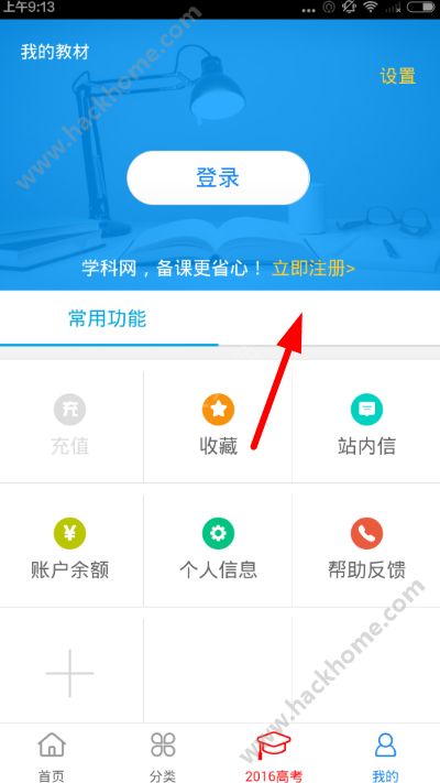 学科网怎么注册学科网首页注册教程