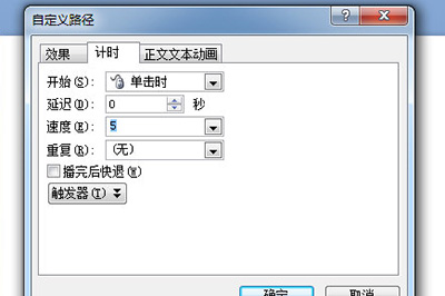 PPT滚动字幕效果怎么制作一个路径动画搞定