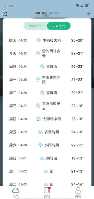 口袋天气预报最新版