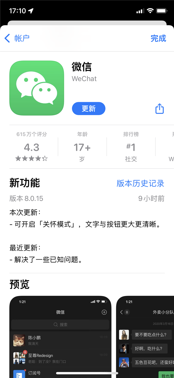 微信iOS推送8.0.15版微信iOS8.0.15后台频繁读取相册功能已停用