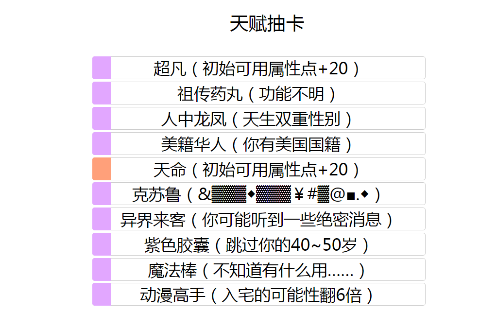 人生重开模拟器爆改修仙版地址分享爆改修仙版在哪玩