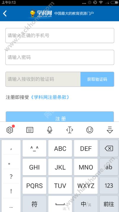 学科网怎么注册学科网首页注册教程