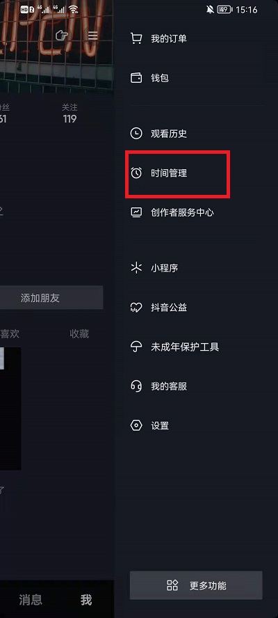 抖音时间管理如何关闭