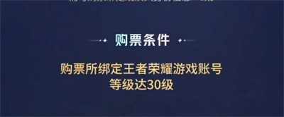 王者荣耀八周年共创之夜门票购买途径分享八周年共创之夜门票要多少钱