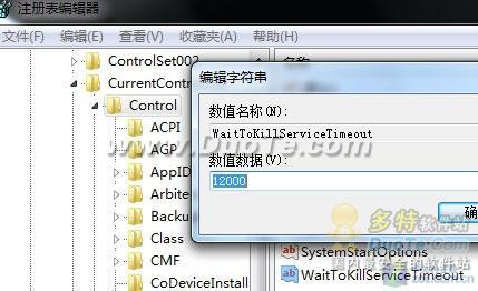 Win7优化技巧:加快系统关机速度