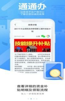 通通办app最新版