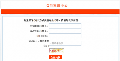 电信积分商城兑换的q币怎么充值电信积分兑换q币网址