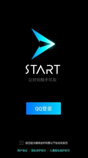 start云游戏手机版使用教程