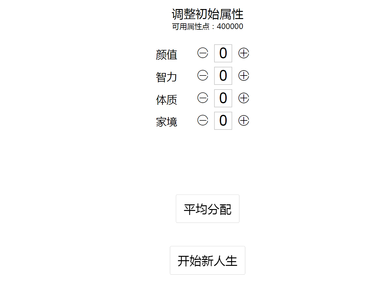 人生重开模拟器爆改修仙版地址分享爆改修仙版在哪玩