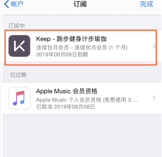 苹果keep自动续费在哪取消