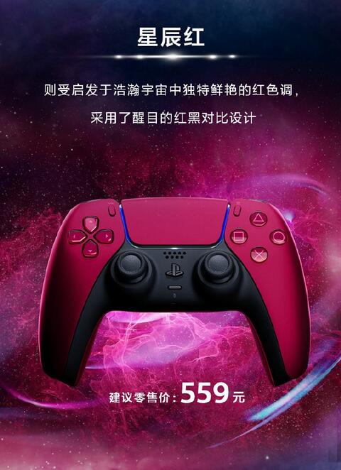 PS5国行版新配色6月16日正式发售