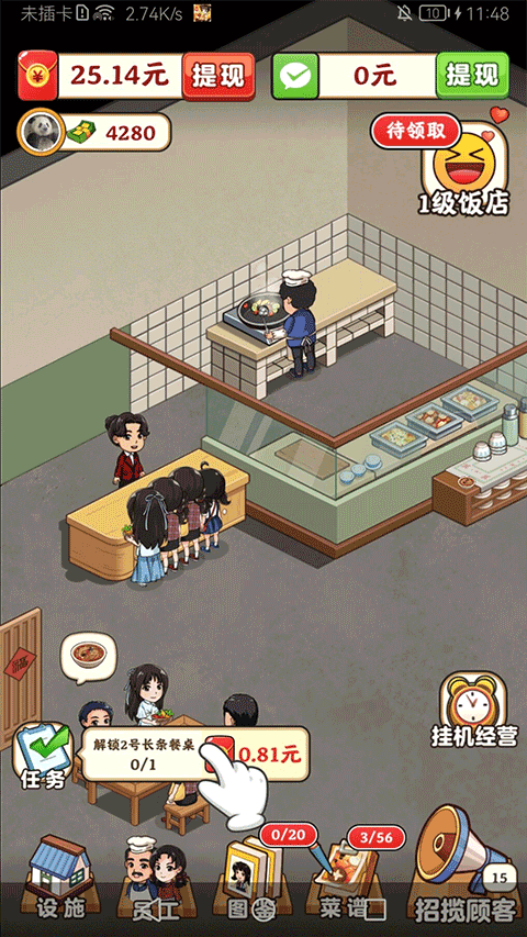 真香大饭店正版图2