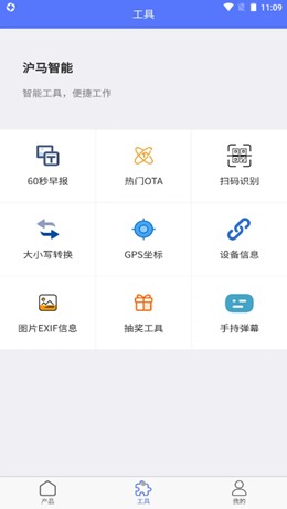 沪马智能最新版图5