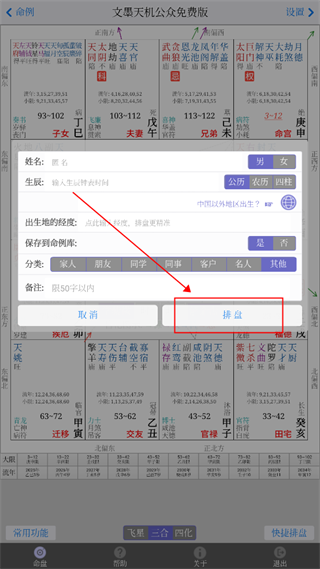文墨天机预测师版