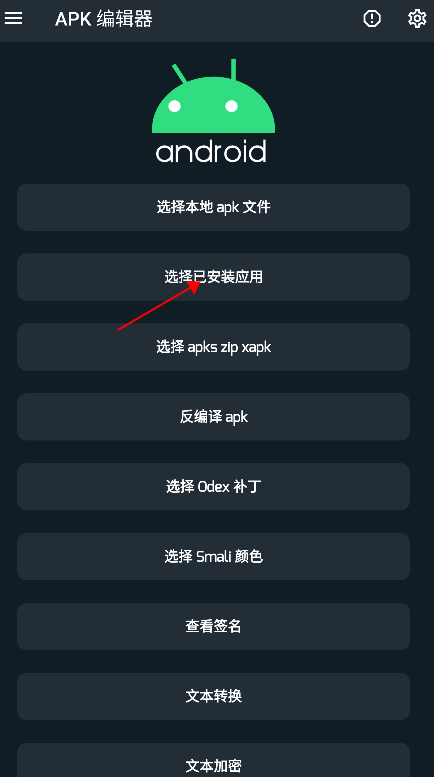 apk编辑器专业版
