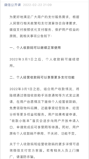 微信3月1号新规是什么意思