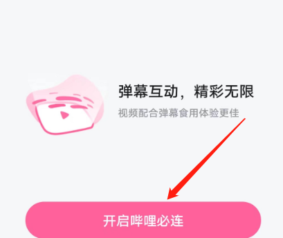 哔哩哔哩怎么使用哔哩必连