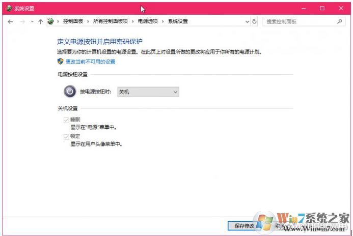 Win10笔记本怎么把电源按钮设成关机键