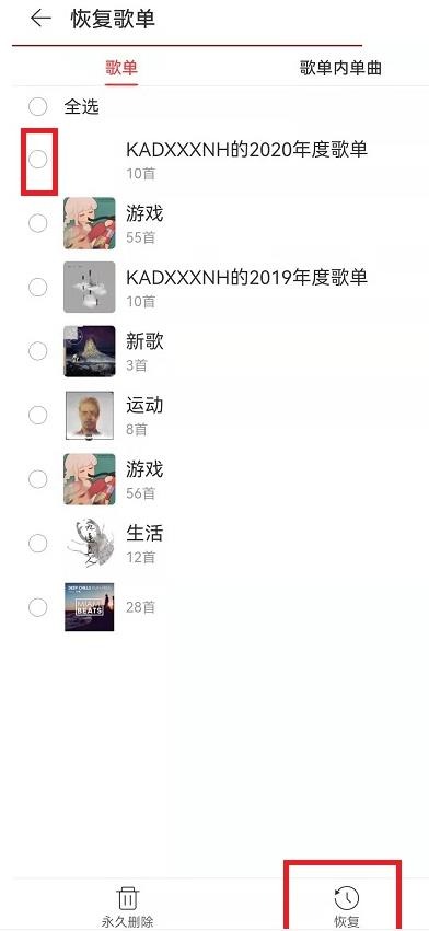 网易云音乐怎么恢复删除掉的歌单