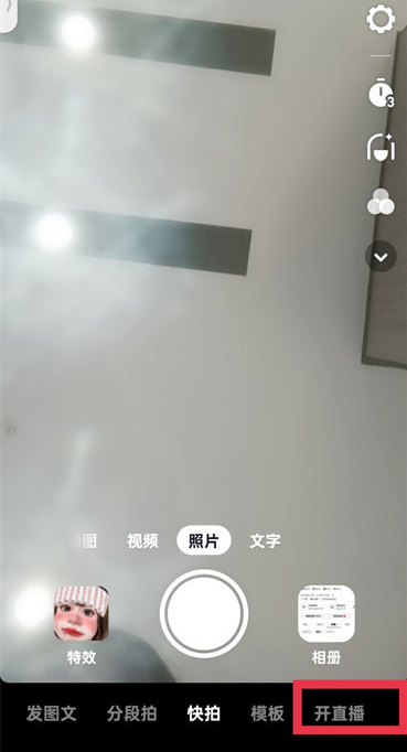 抖音怎么开直播