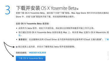 Osxyosemitebeta兑换码怎么获得