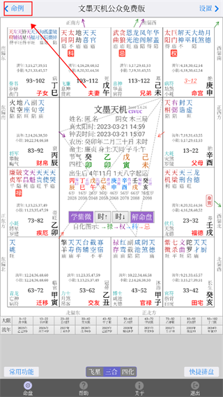 文墨天机专业版app