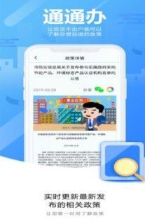 通通办app最新版