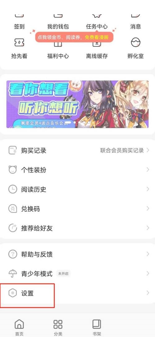 飒漫画清除系统缓存教程