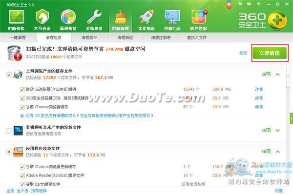 360安全卫士教你清理系统垃圾文件