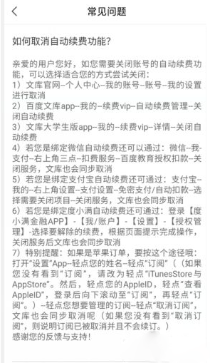 百度文库会员怎么取消自动续费百度文库取消会员自动续费方法