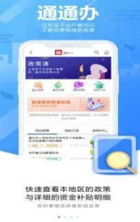 通通办app最新版