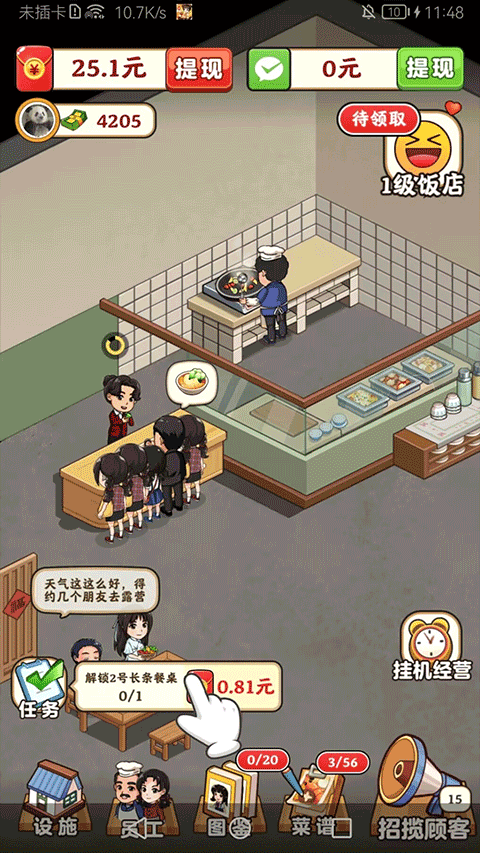 真香大饭店正版图1