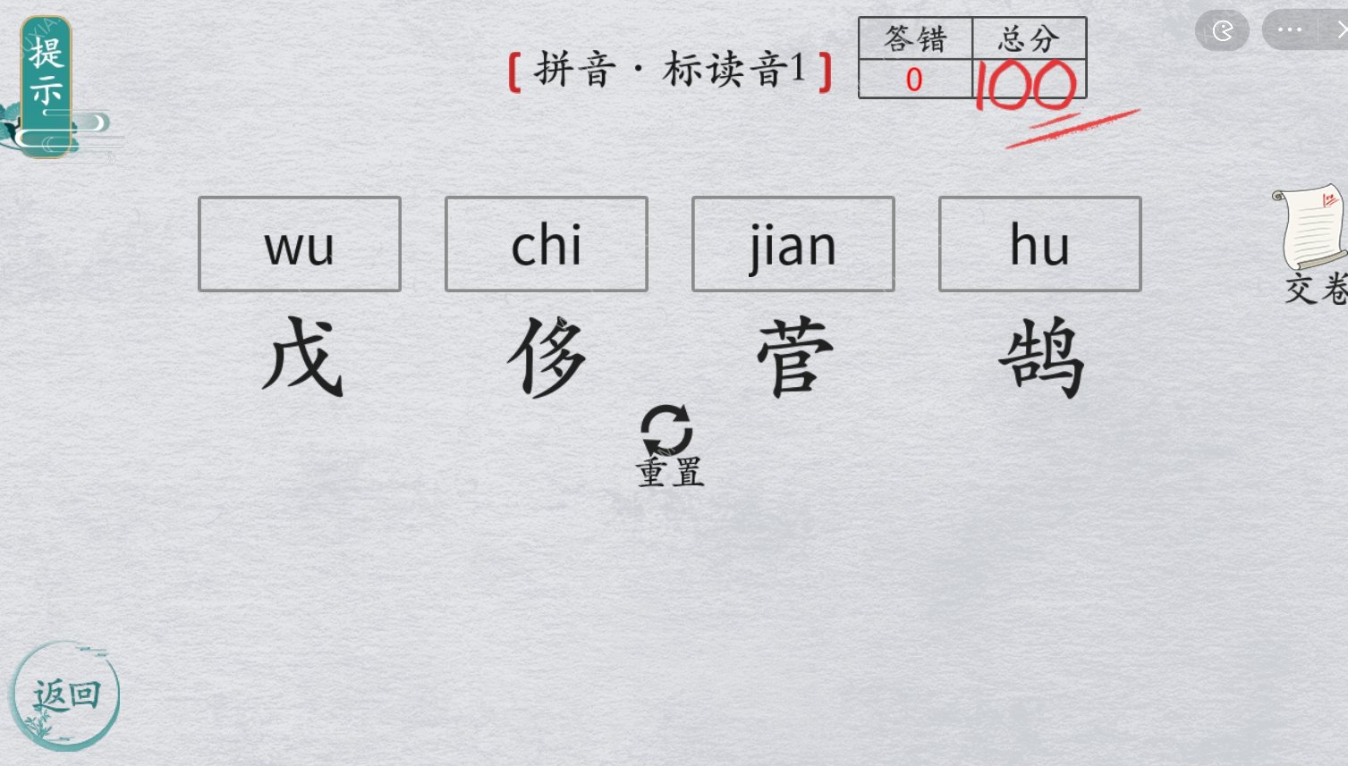 离谱的汉字标读音1攻略拼音标读音1怎么过