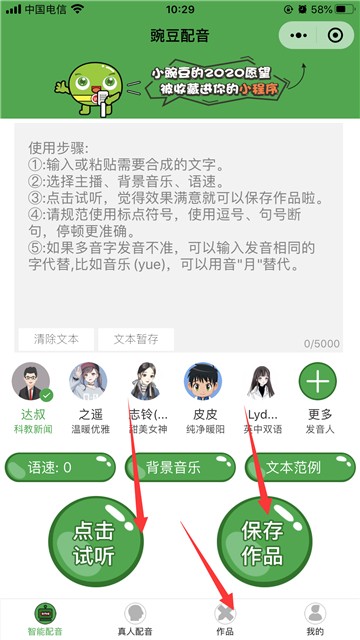 豌豆配音免费软件