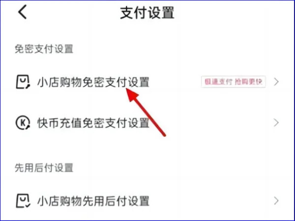 快手免密支付怎么关闭快手免密支付关闭设置在哪里找到