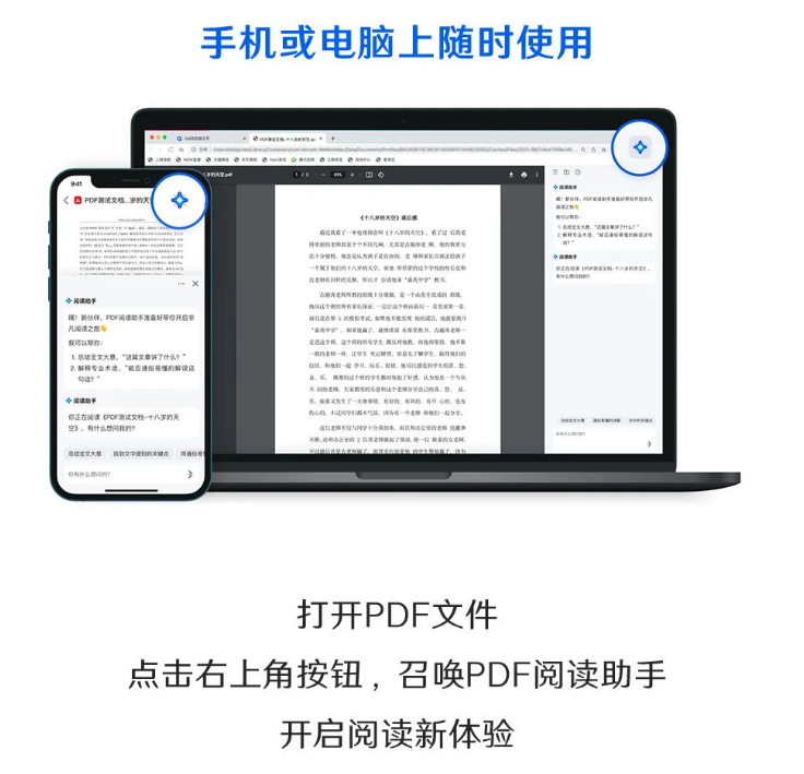 QQ浏览器推出PDF阅读助手：腾讯混元大模型提供支持