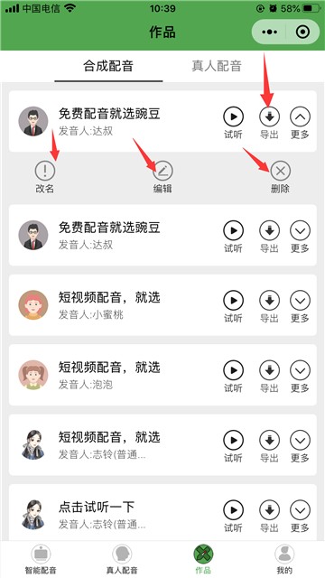 豌豆配音免费软件