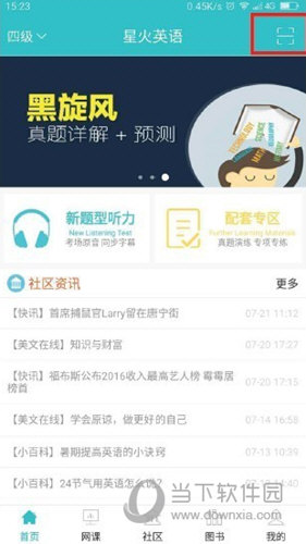 星火英语APP怎么扫码扫码方式介绍