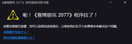 赛博朋克2077程序挂了怎么办赛博朋克2077程序挂了解决方法