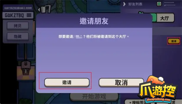 鹅鸭杀怎么邀请好友