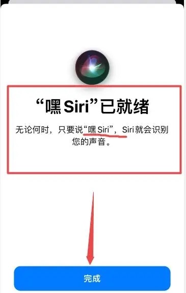 ios17怎么修改siri唤醒语音