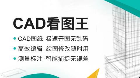 看图纸下什么软件免费的不花钱最好用的看图纸软件推荐