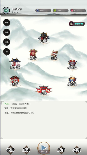 修个什么仙安卓版截图5