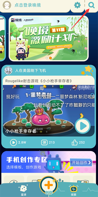 唤境引擎手机版