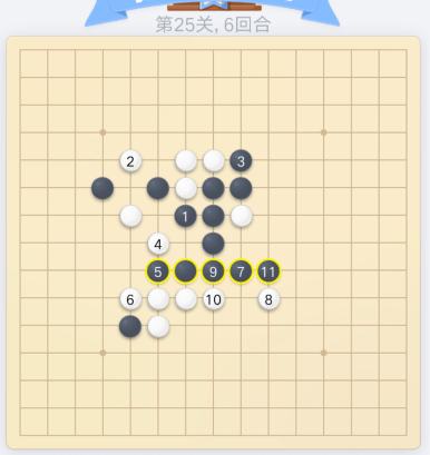 微信欢乐五子棋腾讯版残局闯关第25关怎么过残局闯关第25关图文通关攻略