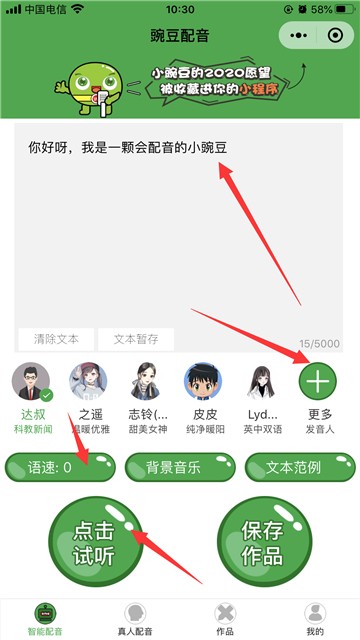 豌豆配音免费软件