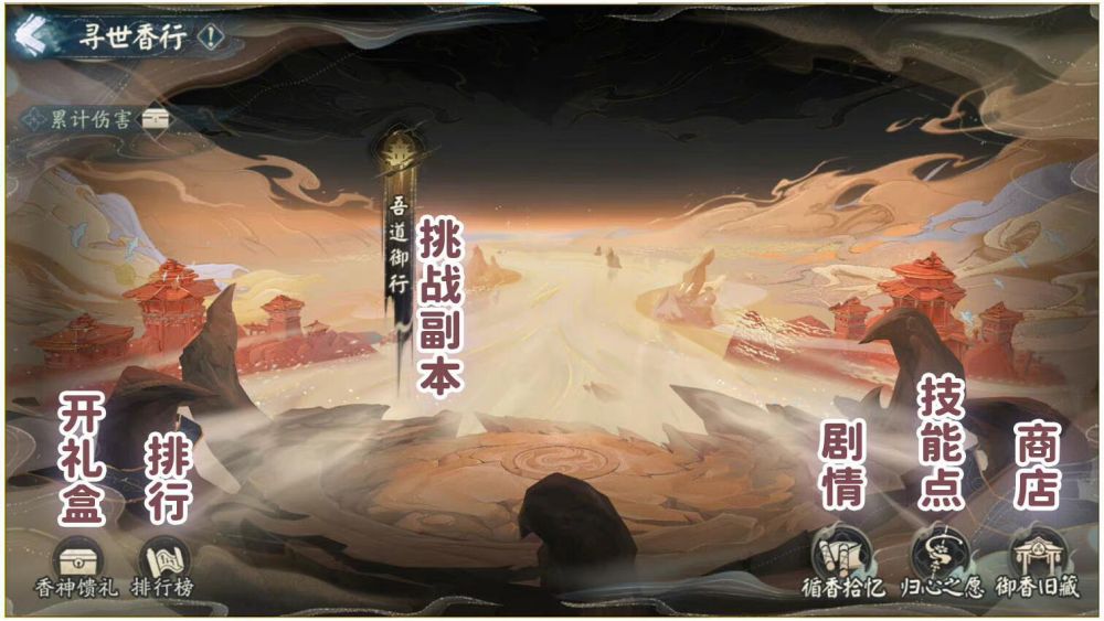 阴阳师寻世香行二阶段吾道御行怎么玩