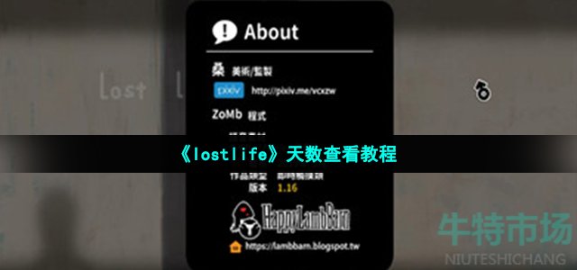 lostlife天数查看教程