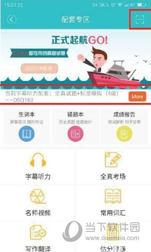 星火英语APP怎么扫码扫码方式介绍